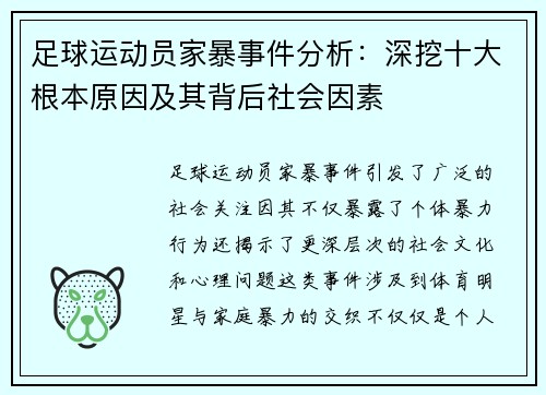 足球运动员家暴事件分析：深挖十大根本原因及其背后社会因素