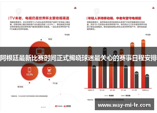 阿根廷最新比赛时间正式揭晓球迷最关心的赛事日程安排