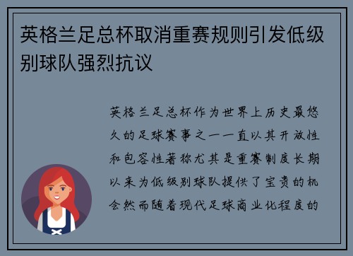 英格兰足总杯取消重赛规则引发低级别球队强烈抗议