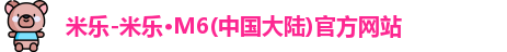 米乐